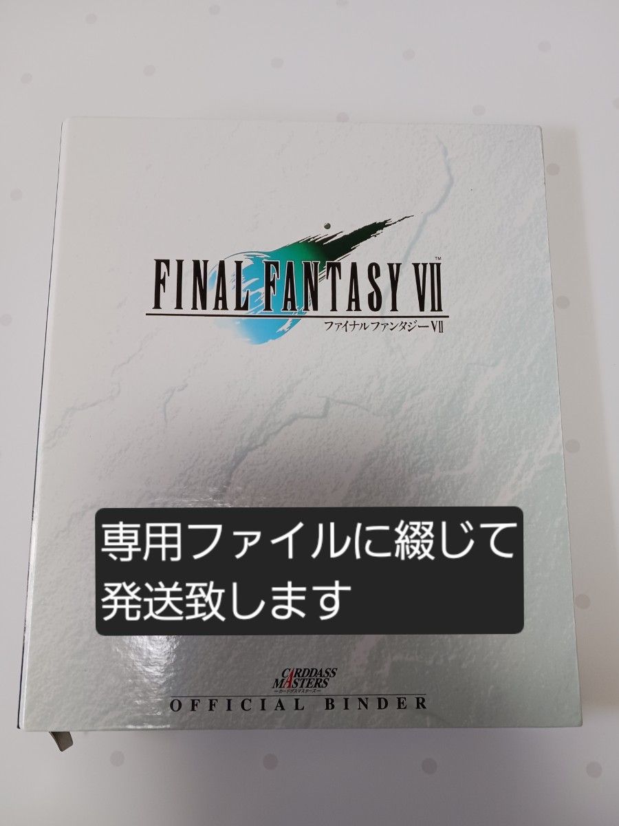ファイナルファンタジー7 カードダスマスターズ 全140枚(通常139 ファイナルファンタジー7 カードダスマスターズ 全140枚(通常139