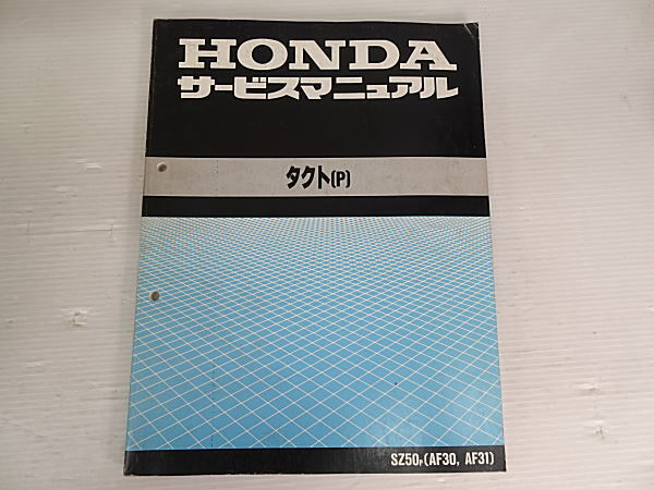 タクト　AF30　AF31　サービスマニュアル　中古品_画像1