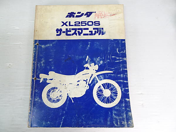 XL250S　発行/昭和55年3月　サービスマニュアル　中古品_表表紙右上に会社印押印あり