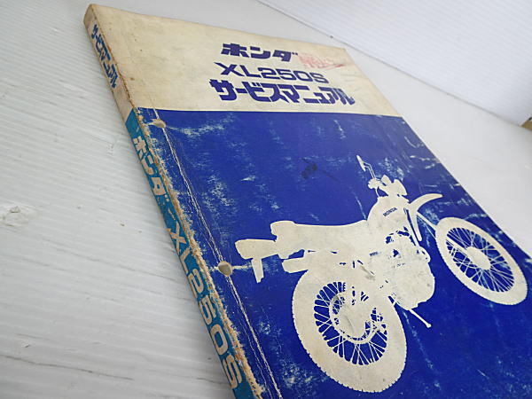 XL250S　発行/昭和55年3月　サービスマニュアル　中古品_画像2