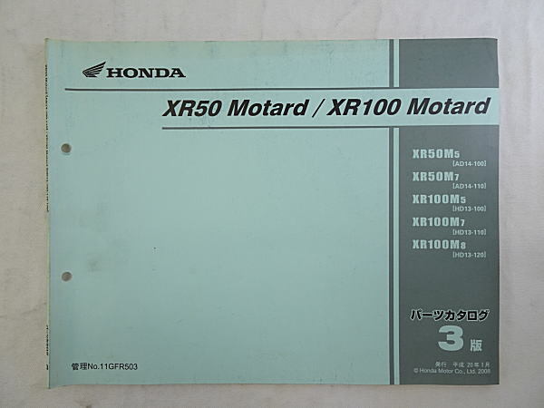 XR50モタード　XR100モタード　AD14　HD13　パーツカタログ　3版　中古品_画像1