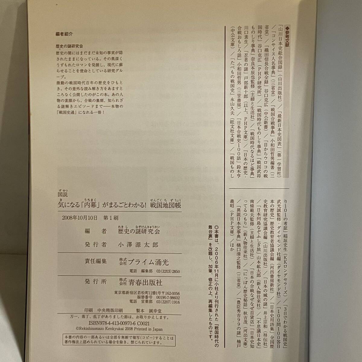 本 図説 戦国地図帳 歴史の謎研究会 青春出版社　2405159_画像6