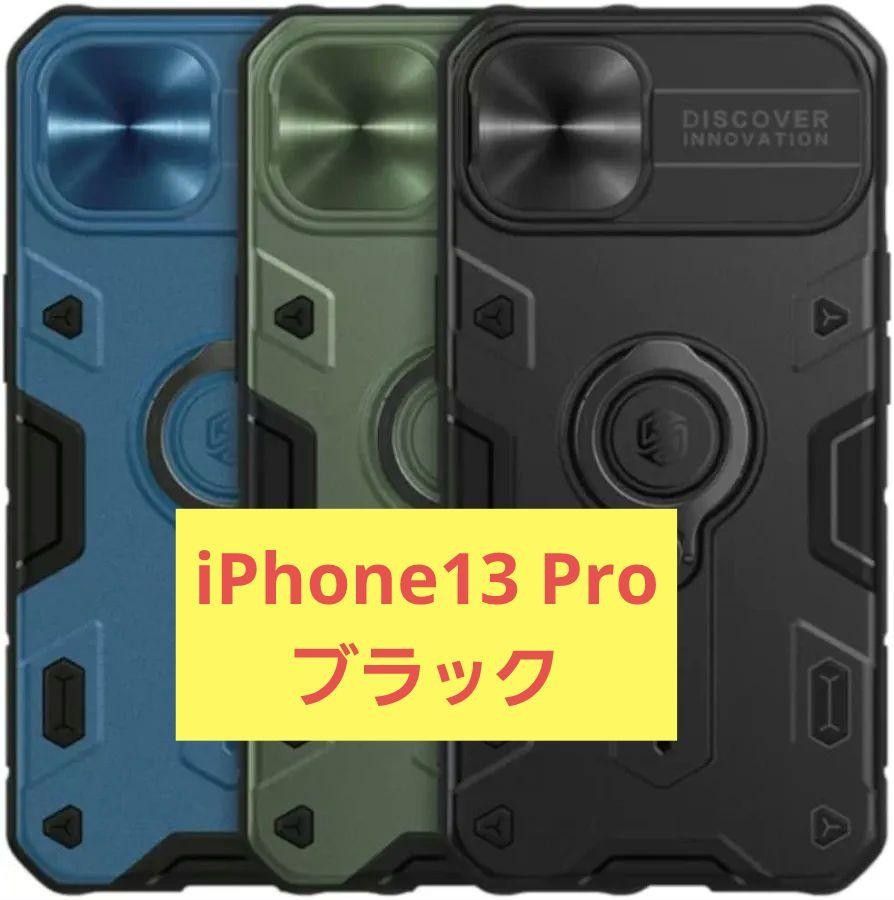iPhone13 Pro  ケース TPU カバー カメラ保護 スライド式 軽量 リング付き  6.1 インチ