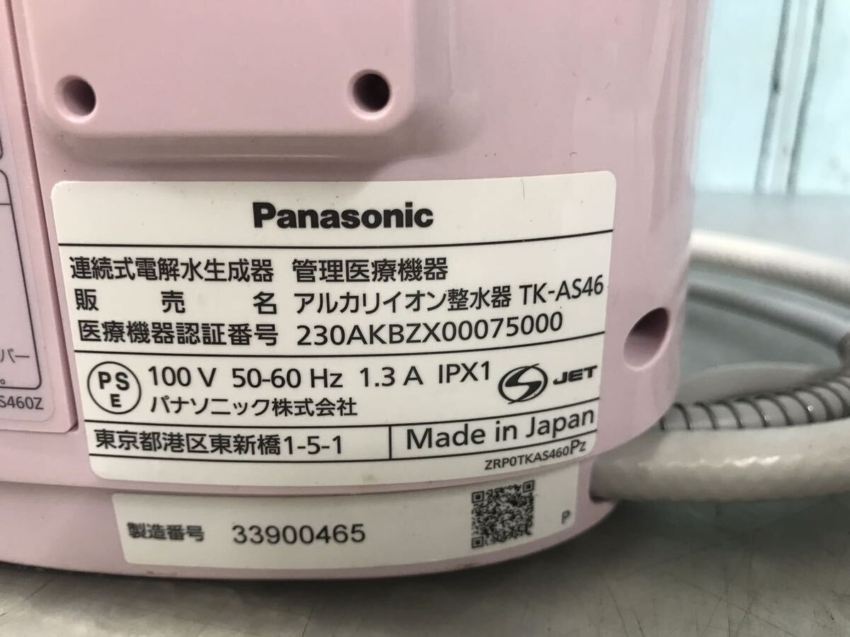 パナソニック Panasonic TK-AS46 アルカリイオン整水器 通電のみ確認（100s）の画像6