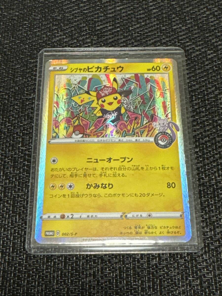 ポケモンカード　シブヤのピカチュウ　002/S-P プロモ　ポケカ_画像1