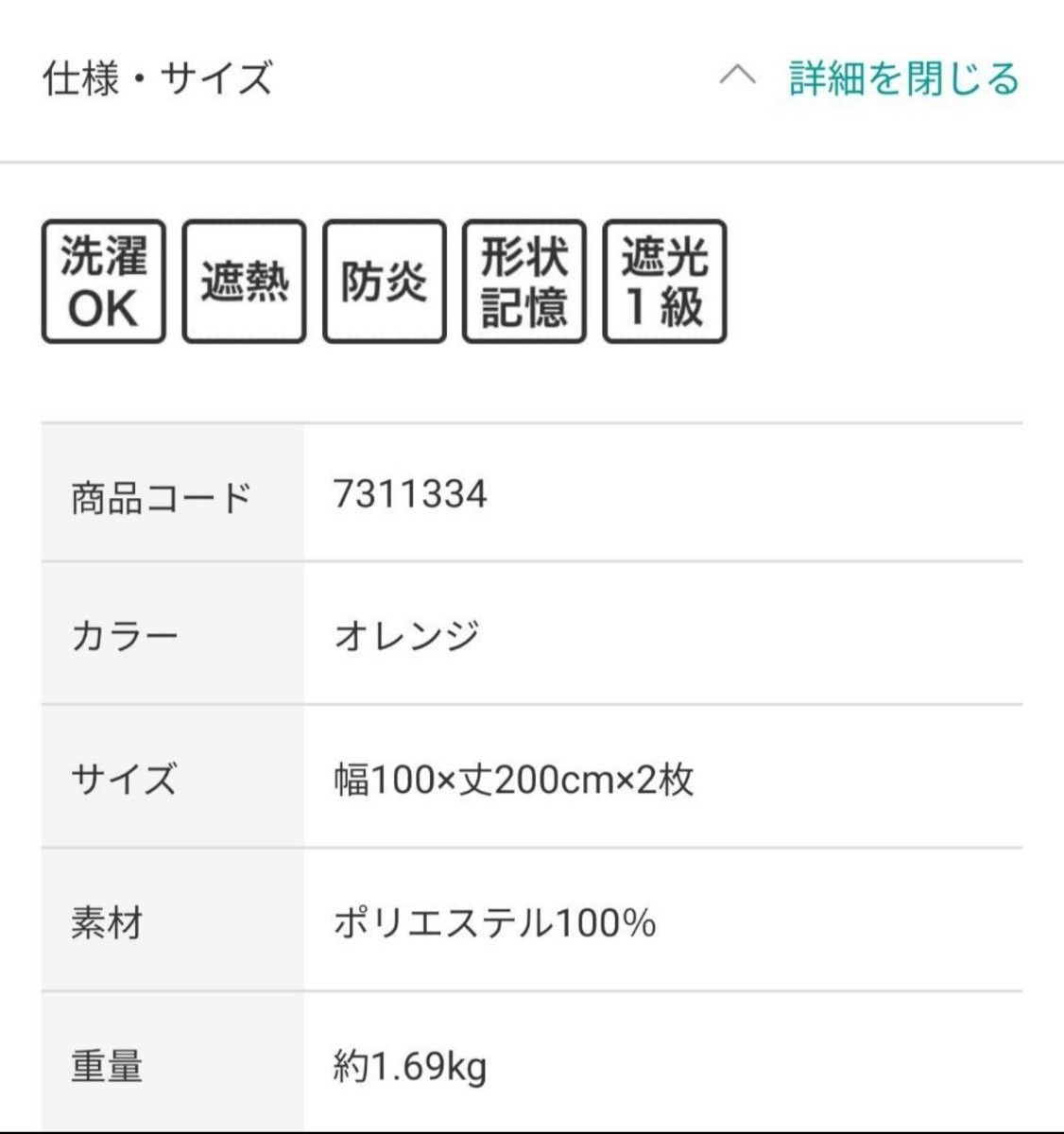 【超美品】NITORIニトリ 遮光・防炎カーテン(ノーチェ 100x200x2)