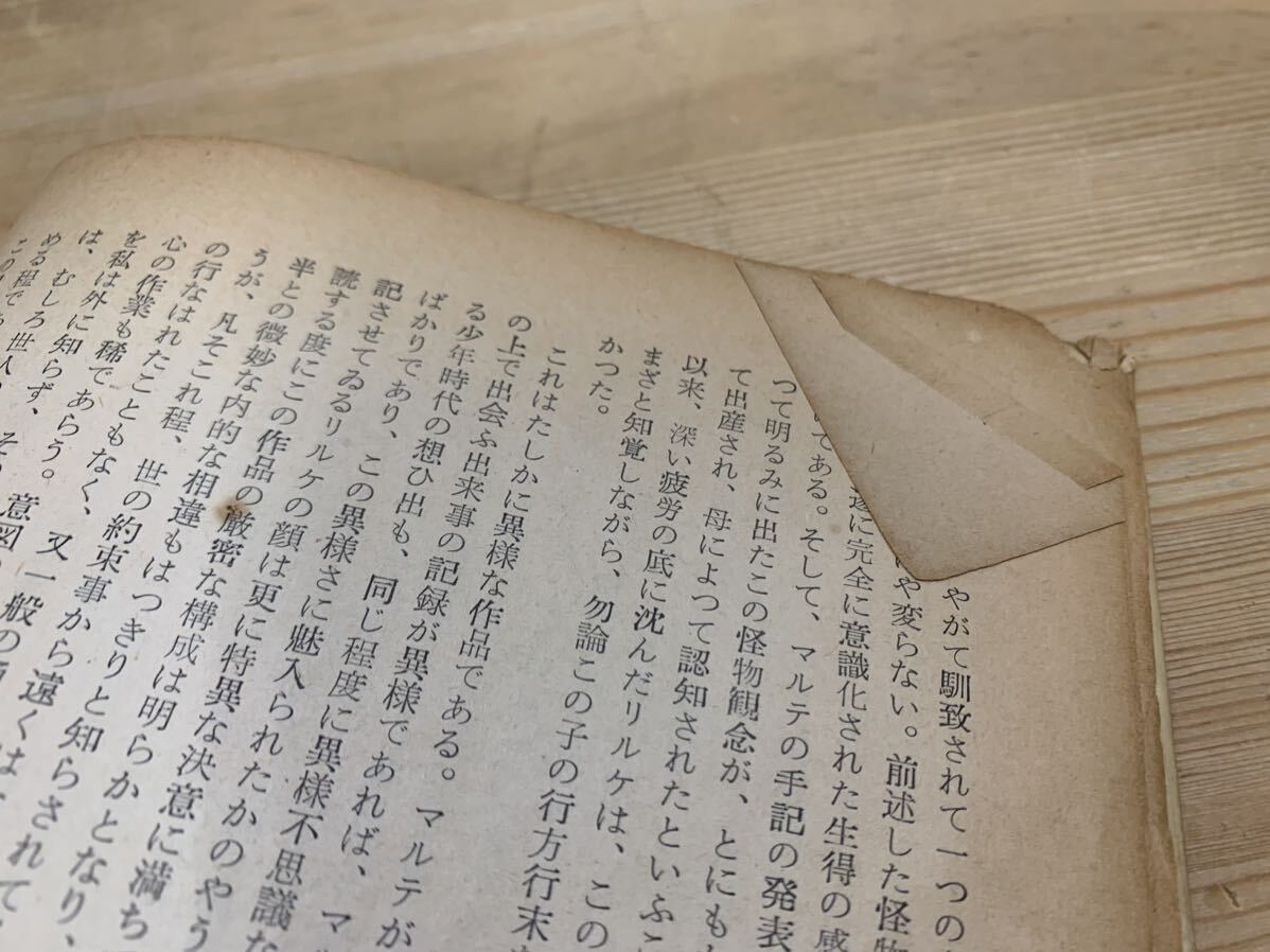 L65□ 『五人 創刊号』青雲荘 1959年7月20日 奥井潔「マルテの手記」について・・・/山本八朗 朝 他三篇/松本甲/神田孝夫/板垣正夫 240415_画像7