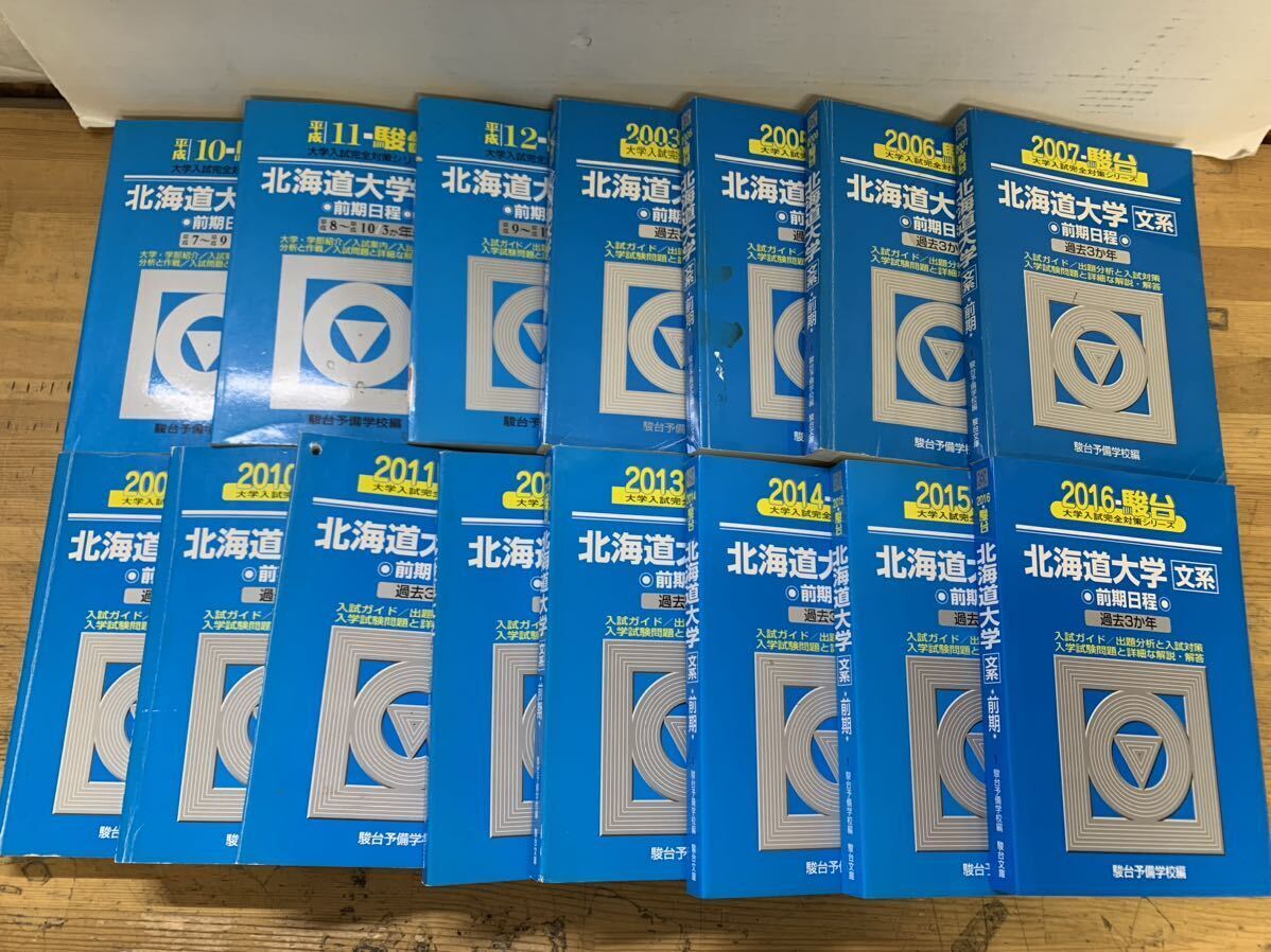 J38□『駿台 大学入試完全対策シリーズ 15冊』 2003年〜北海道 J38□『駿台 大学入試完全対策シリーズ 15冊』 2003年〜北海道