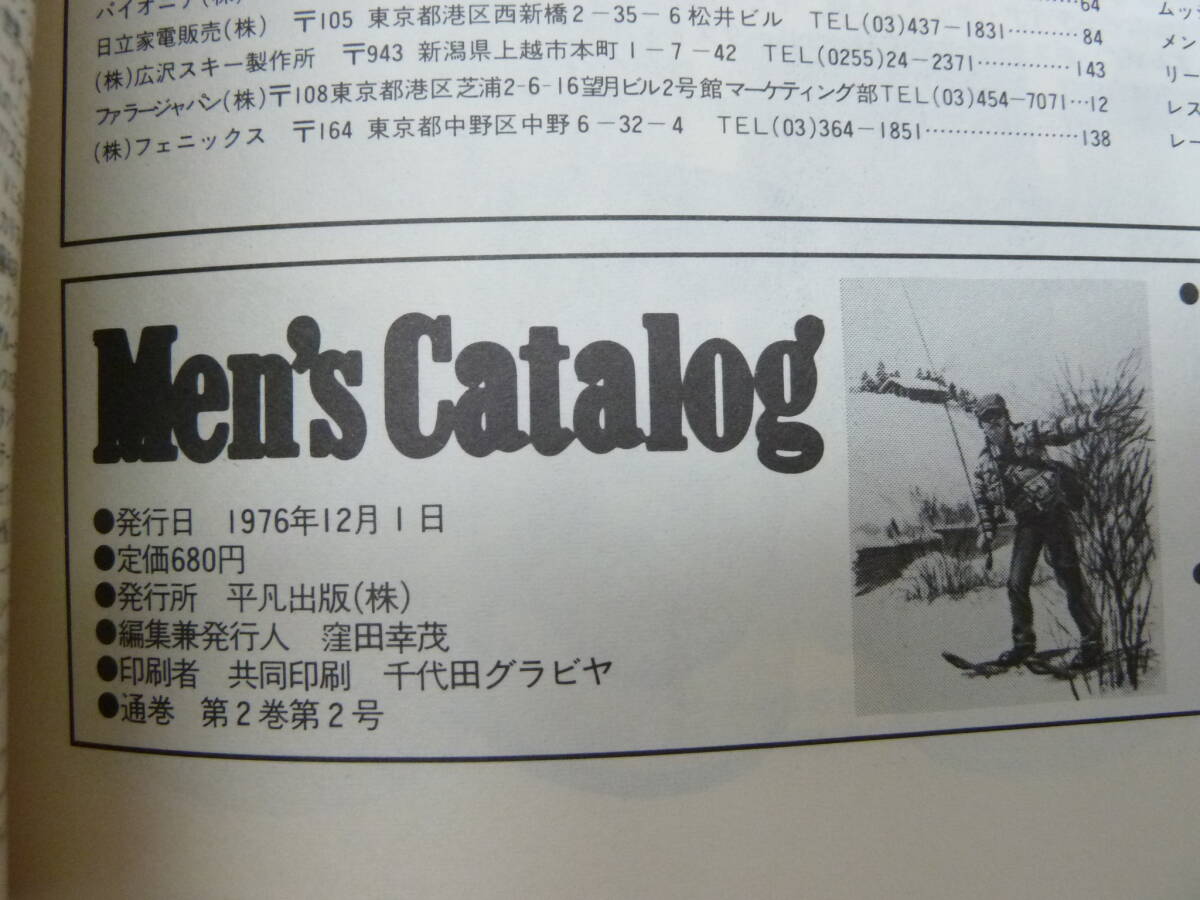 I04☆ 【 まとめ 2冊 】 平凡パンチ　メンズ・カタログ Men's Catalog 1976 SUMMER 1977WINTER セット アウトドア スポーツ 240501_画像9