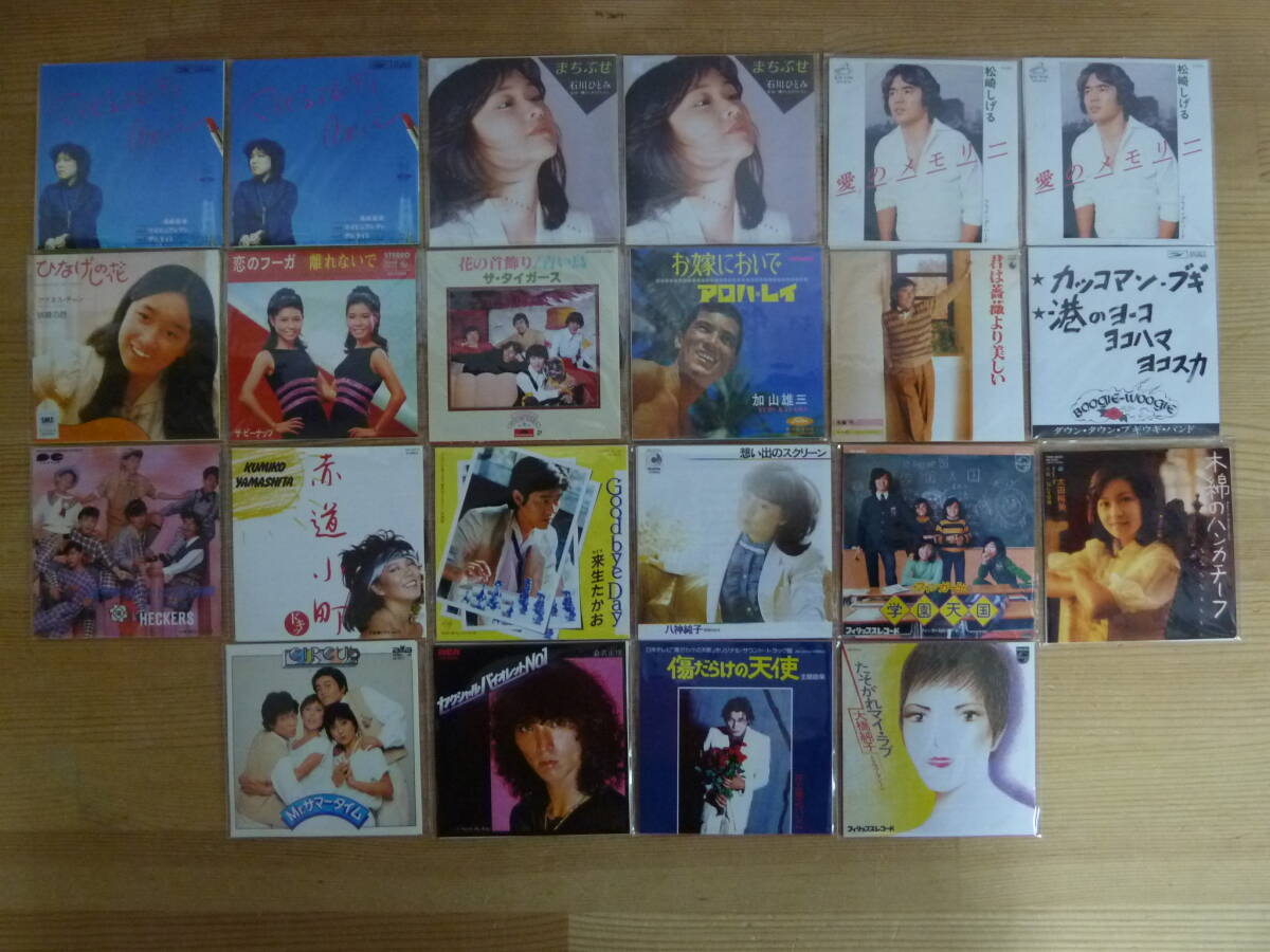 I17☆ 【 まとめ 22枚 】 全未開封 レコード 7インチシングル盤 EP盤 19タイトル セット 石川ひとみ チェッカーズ ザ・ピーナッツ 240503