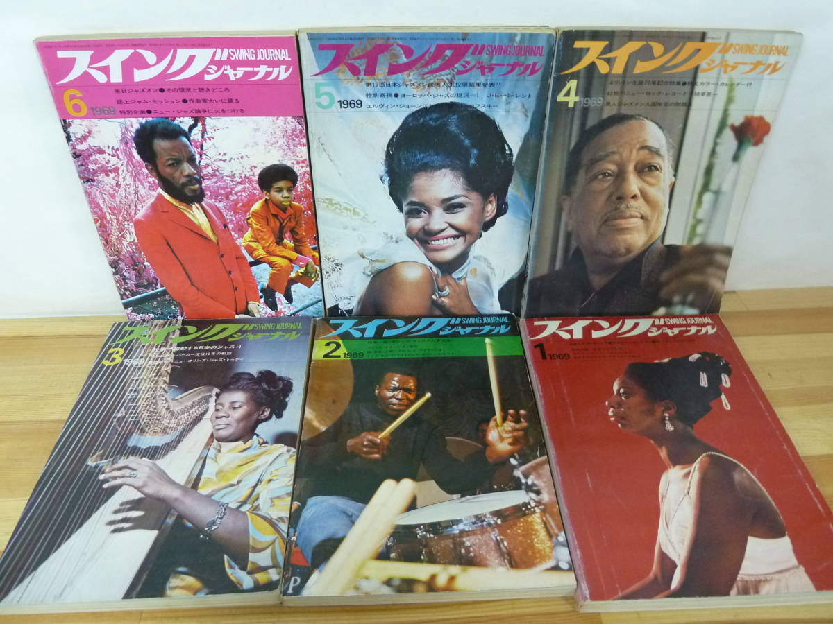 n07▽1969年 スイングジャーナル12冊セット 1月～12月号 SWING JOURNAL JAZZ エリントン アルバート・アイラー M・デヴィズ 231017_画像5