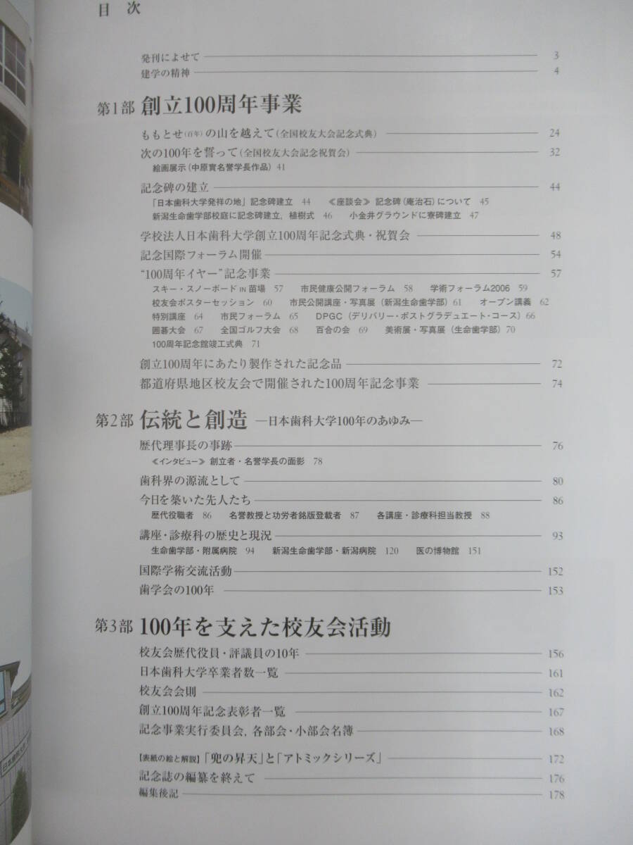 I05☆ 【 まとめ 3冊 】 日本歯科大学創立80周年記念誌 日本歯科大学創立90周年記念誌 日本歯科大学創立100周年記念誌 セット 240503_画像5