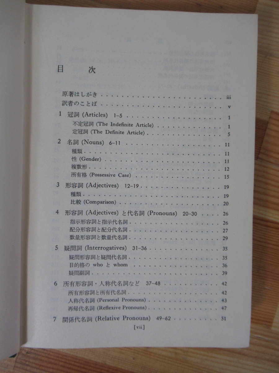 B42▽実例英文法 A PRACTICAL ENGLISH GRAMMAR 東京研究社出版 江川秦一郎 英語の構文解説 高校英語 A.Jトムソン 221228_画像6