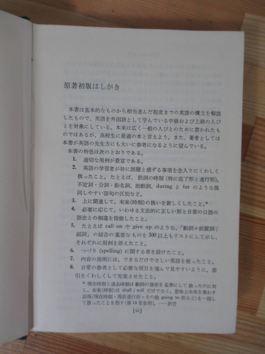 B42▽実例英文法 A PRACTICAL ENGLISH GRAMMAR 東京研究社出版 江川秦一郎 英語の構文解説 高校英語 A.Jトムソン 221228_画像5