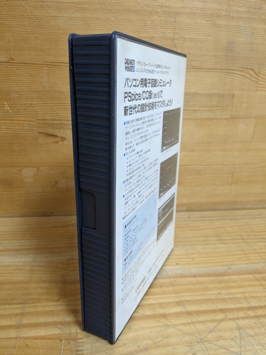 Φ06□PC-9801 5インチソフト パソコン用電子回路シミュレータ PSpice/CQ版(Vre.5) MS-DOS ●新世代電子回路設計ツール 1993年 初版 240414_画像4