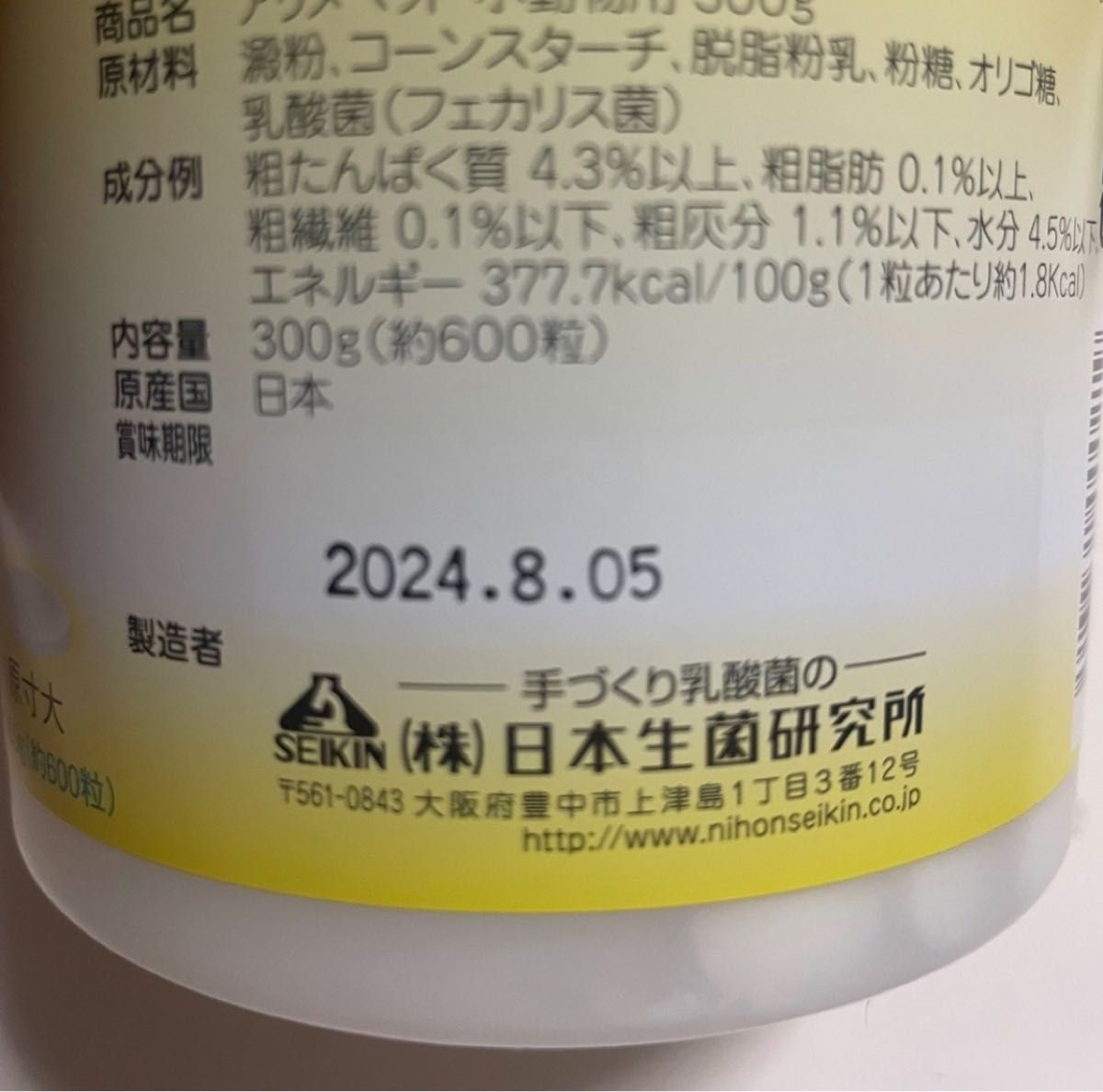 小動物用手作り乳酸菌タブレット☆アリメペット 120粒　賞味期限2024.08
