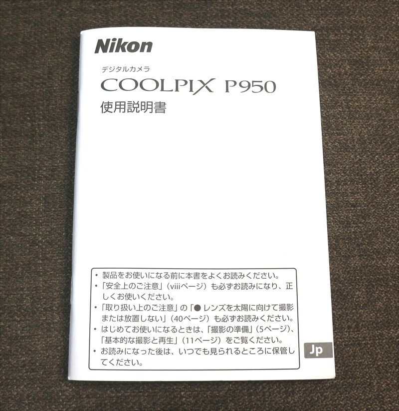 Yahoo!オークション - 【説明書のみ】Nikon COOLPIX P950 使用 Yahoo!オークション - 【説明書のみ】Nikon COOLPIX P950 使用