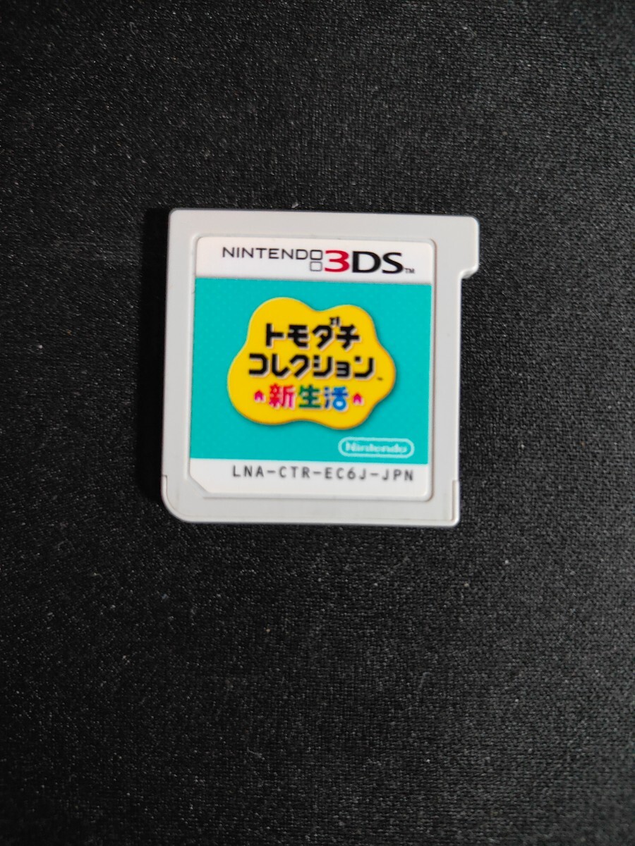1スタ 送料無料 3DS トモダチコレクション　新生活　ソフトのみ_画像1