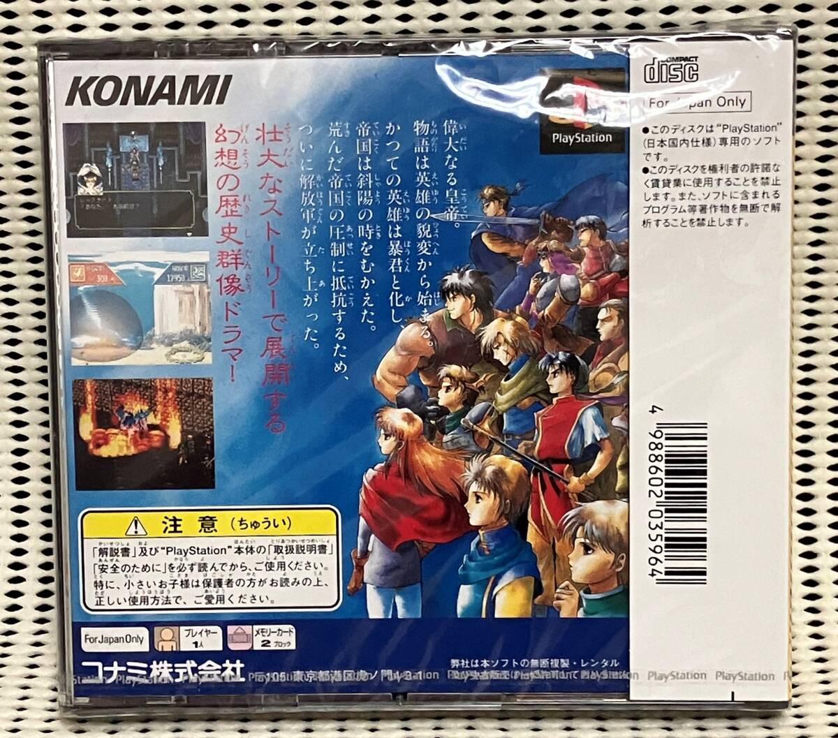 ★未開封品★PSソフト　幻想水滸伝(BEST版)　送料無料_画像2