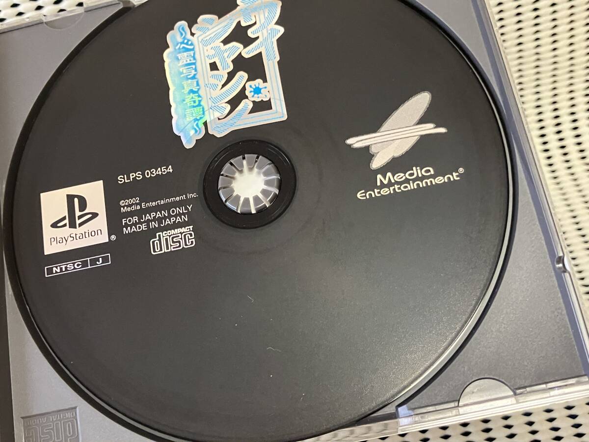 プレステ『コワイシャシン 〜心霊写真奇譚〜』PS 激レアソフト プレステ『コワイシャシン 〜心霊写真奇譚〜』PS 激レアソフト