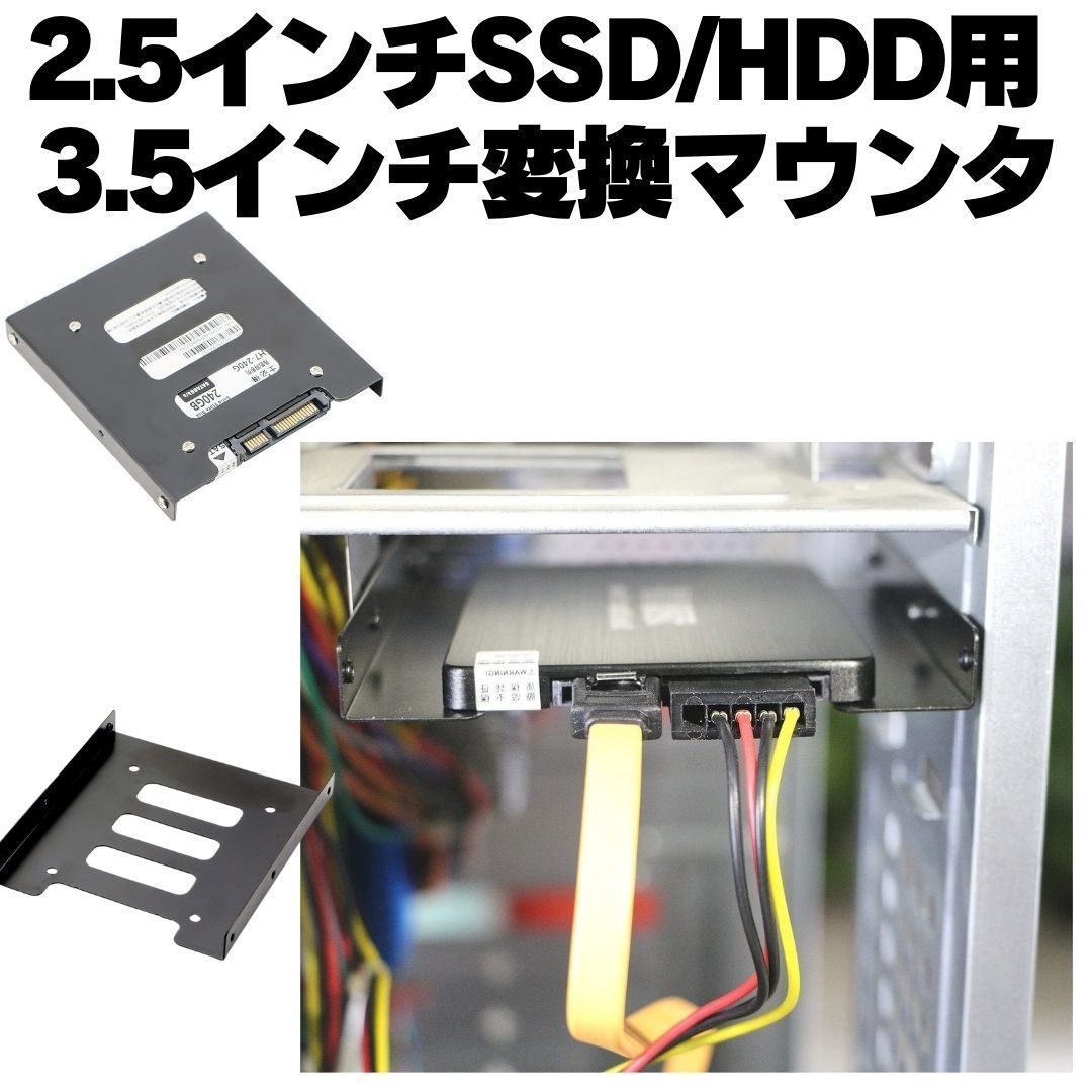 10個【送料無料】 HDD SSD 変換ブラケット 2.5 3.5変換マウンタ パソコン ハードディスク サイズ変換 冷却 自作PC ゲーミングPC Q002