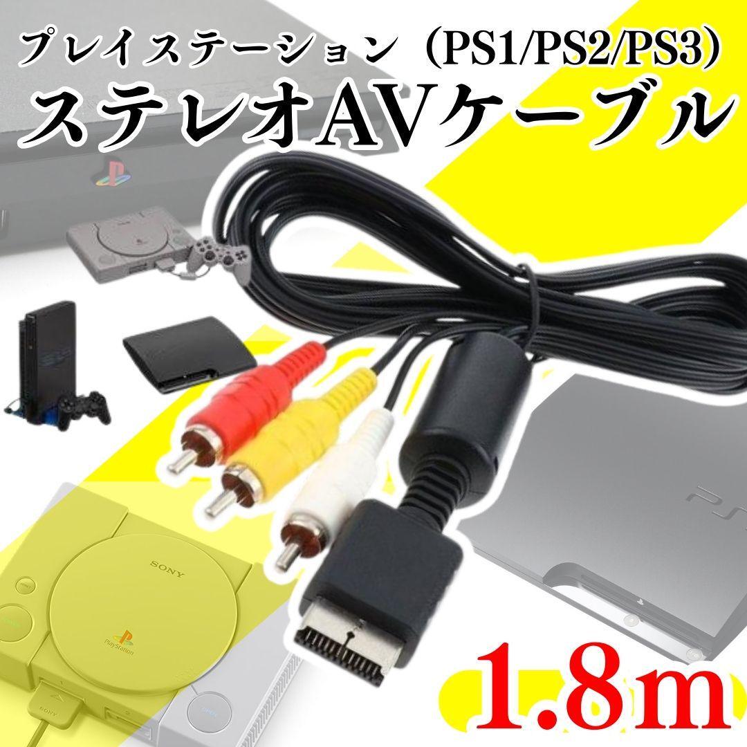PS1 PS2 PS3 対応 プレステ コード 赤白黄ケーブル AVケーブル 本体 ステレオ AVケーブル プレステ 1.8m ゲーム ３色ケーブル A01_画像1