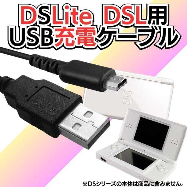 Nintendo DSLite ライト USB充電コード ケーブル 線 ニンテンドーDS Lite 充電ケーブル 急速充電 高耐久 断線防止 USBケーブル 充電器 A03の画像9