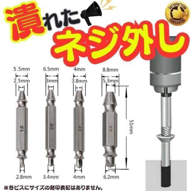 送料無料 なめたネジ外し ドリルネジ外し DIY 工具 逆タップ ネジ外しビット 4本セット なめたネジ外し ネジバカ ドリル ソケット A02_画像3