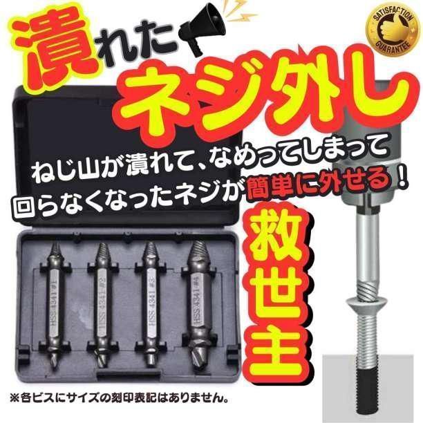 送料無料 なめたネジ外し ドリルネジ外し DIY 工具 逆タップ ネジ外しビット 4本セット なめたネジ外し ネジバカ ドリル ソケット A01_画像6