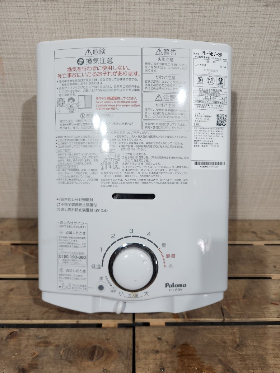 G☆ パロマ ガス瞬間湯沸器 不完全燃焼防止装置付 PH-5BV-2K LPガス用 2023年製_画像2