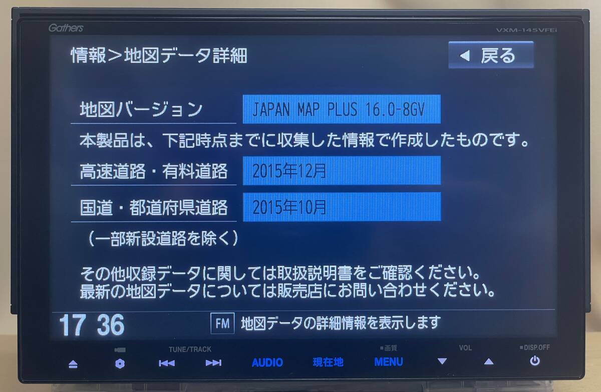 ホンダ 純正ナビ Gathersギャザズ VXM-145VFEi(Panasonic製/8インチ/フルセグ/DVD/セキュリティコードあり/動作確認)中古品