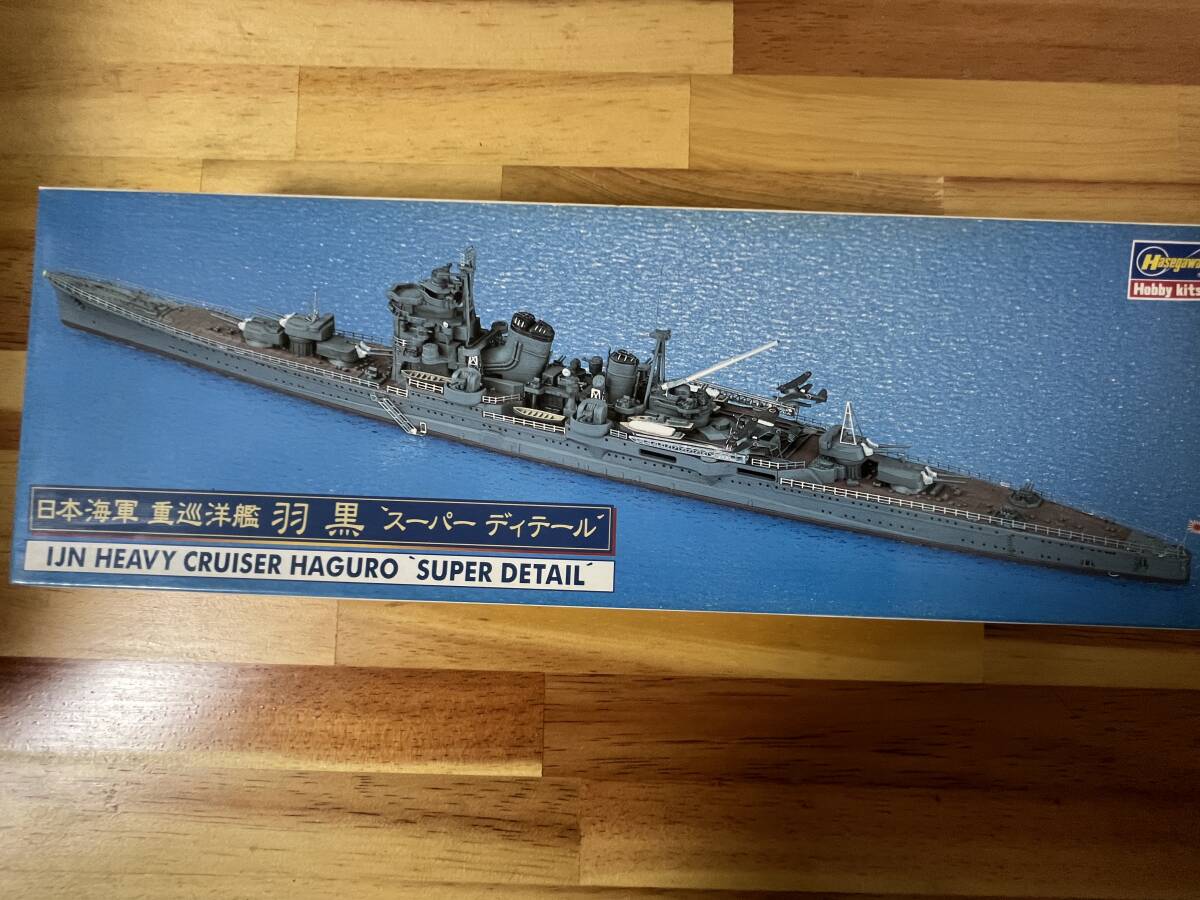 ハセガワ 1/700 　羽黒　スーパーディテール_画像1