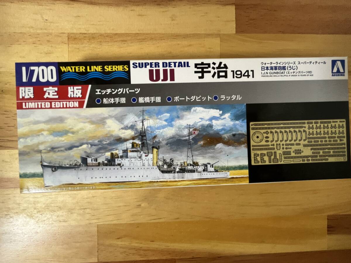 アオシマ 1/700 　限定版　宇治1941_画像1