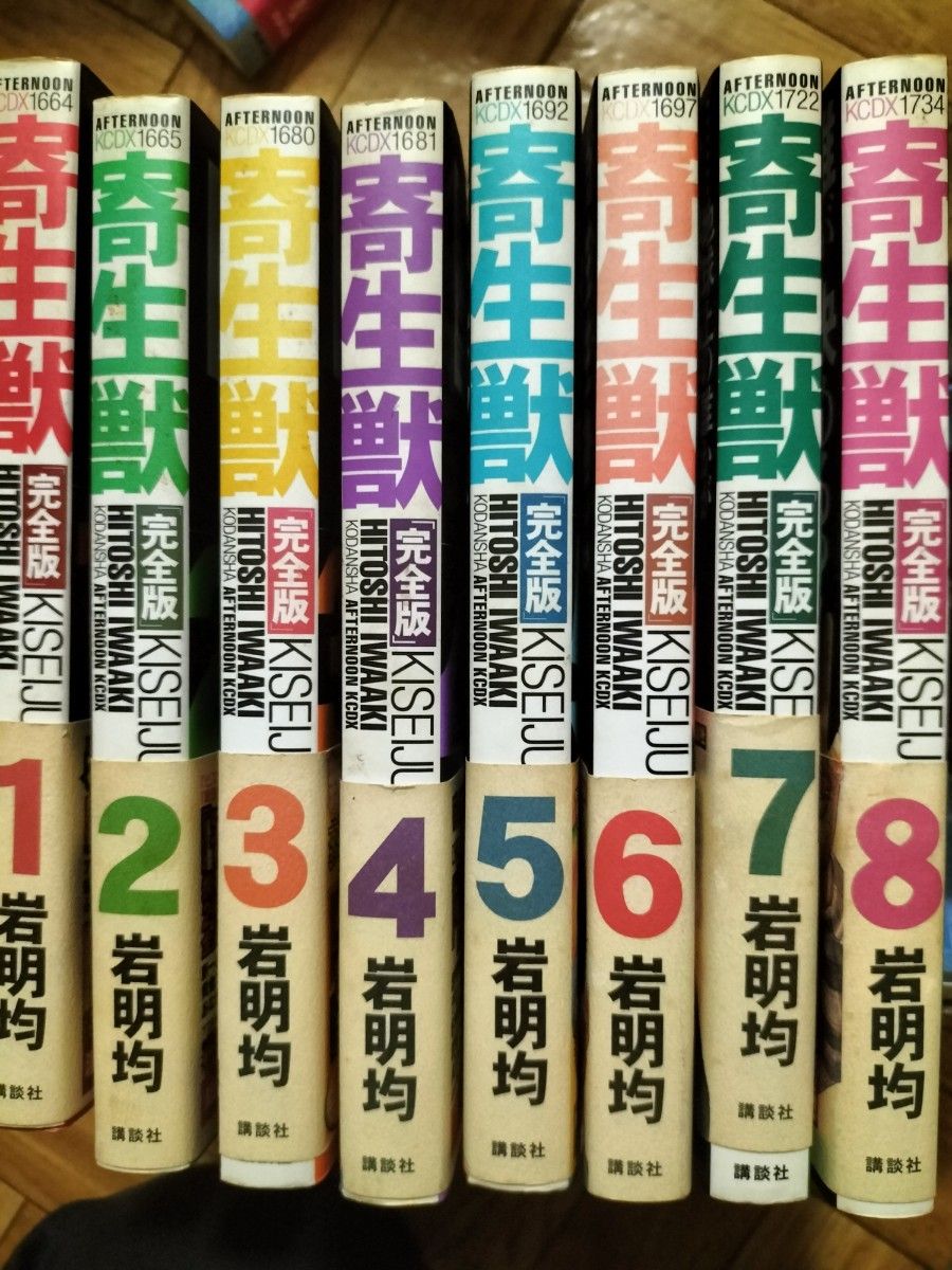 寄生獣　完全版　全8巻セット　帯付き初版