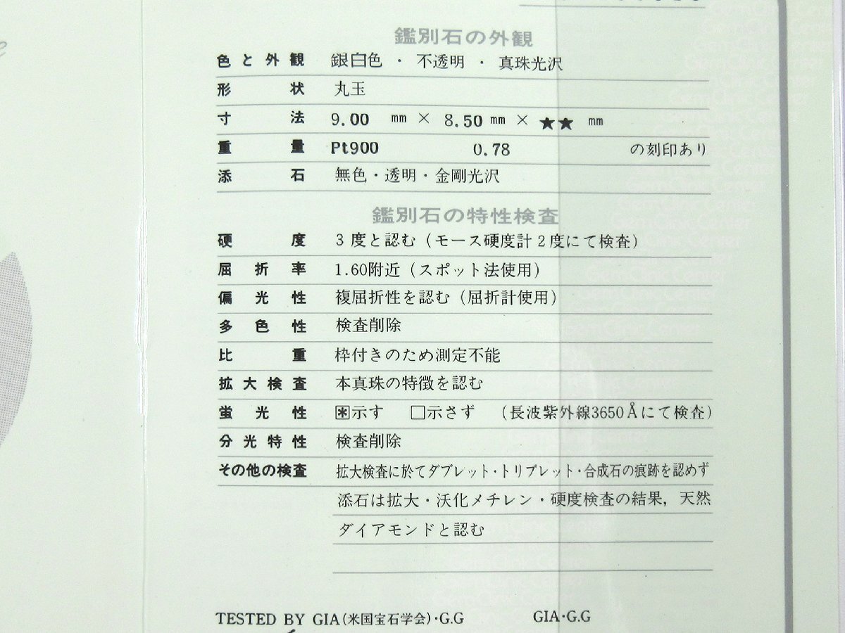 Pt900 4.0mm～8.9mm ラウンドシェープ アコヤ真珠 マーキスカット ダイヤモンド デザイン プラチナ リング 13号 D0.78ct 20.5g J328_画像10