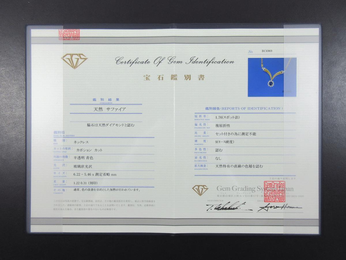 K18YG WG 1粒 オーバルカボションカット サファイア ダイヤモンド Ｖライン デザイン ネックレス S1.22ct D0.31ct 鑑別書付　J23_画像8