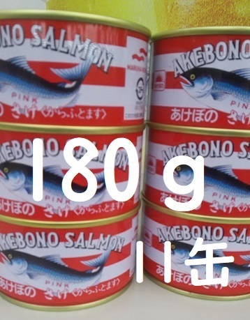 あけぼの　鮭缶　180g11缶_画像1