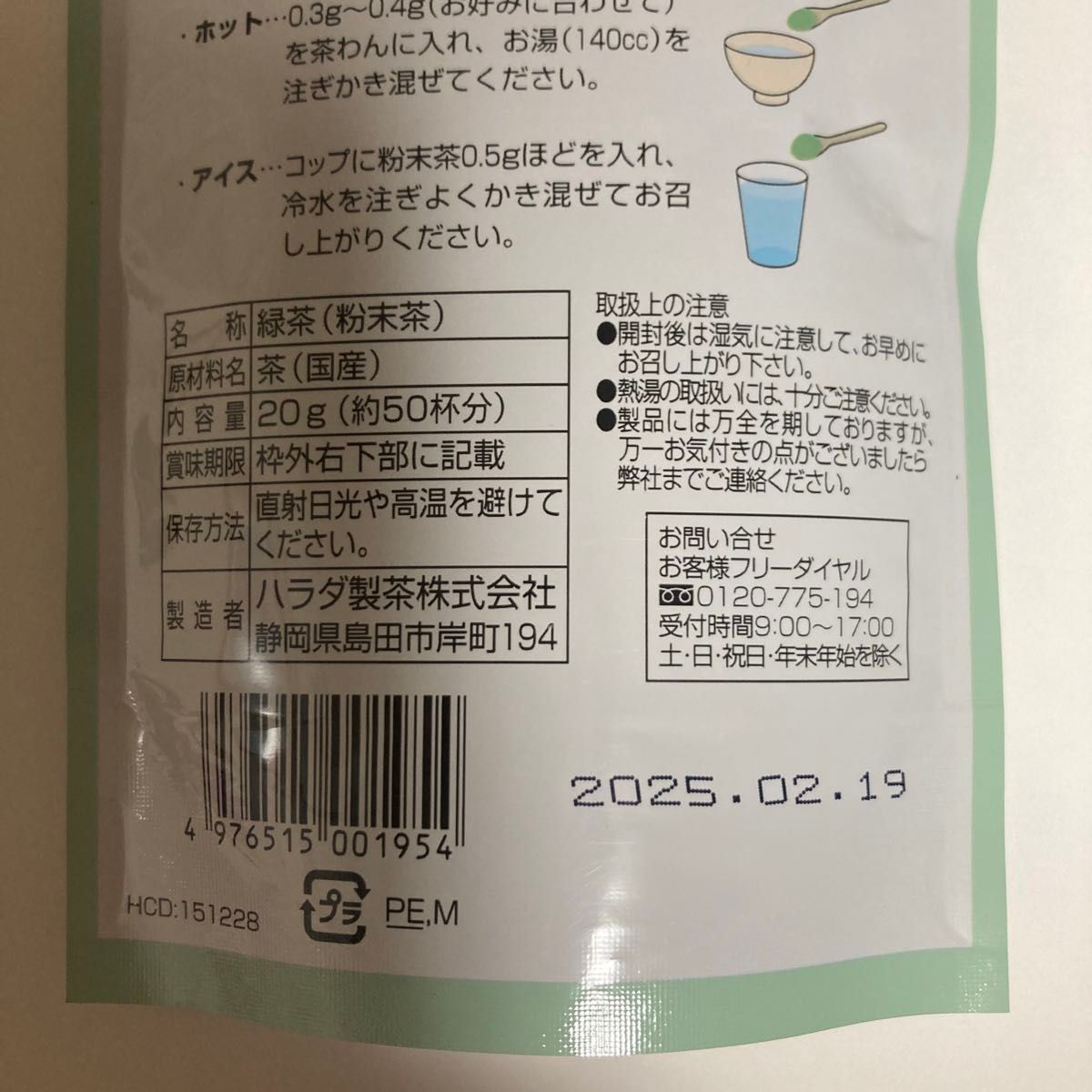 ★☆★ハラダ製茶★☆★茶葉まるごと粉末茶☆カテキン一杯☆4袋セット♪