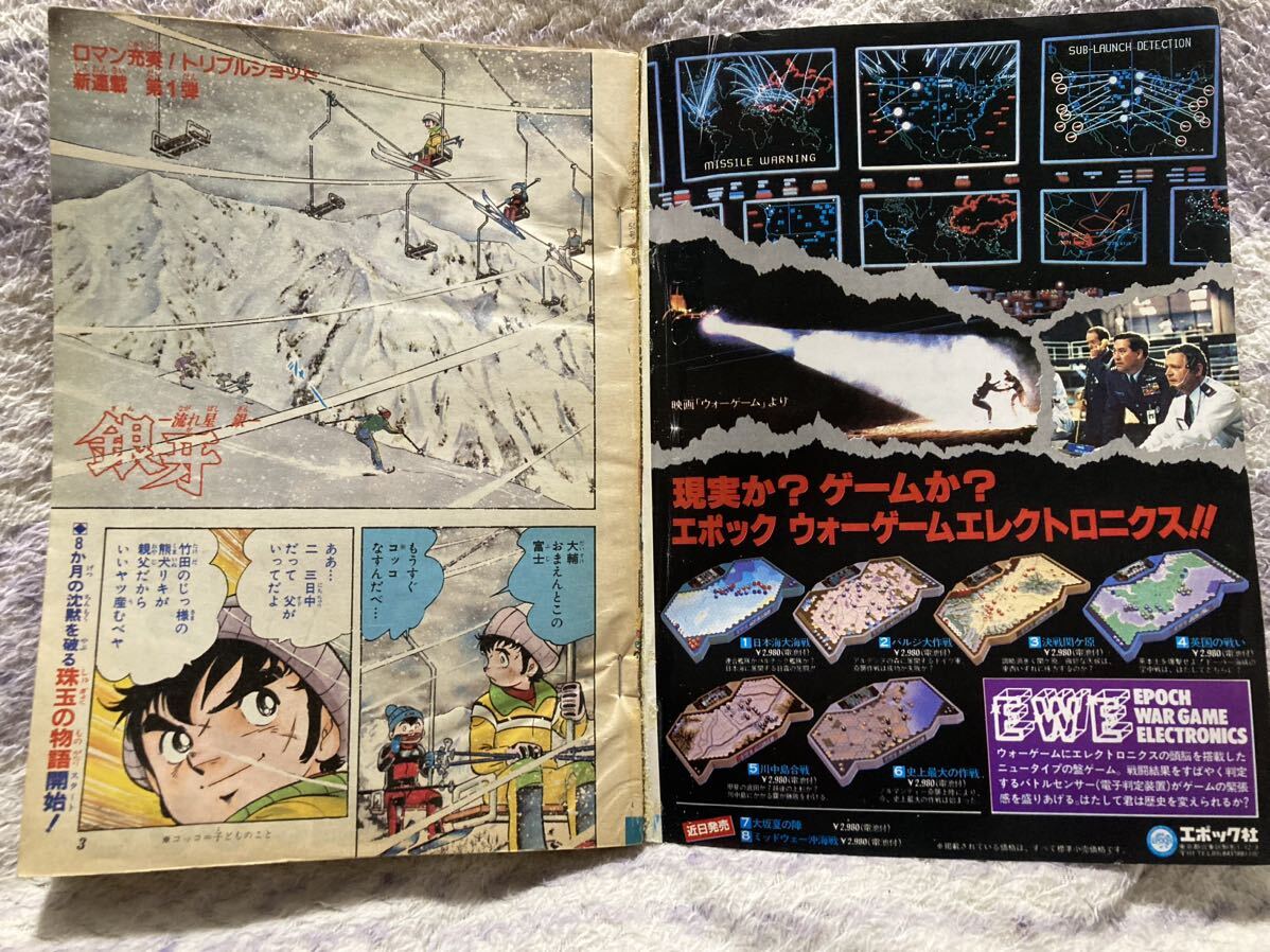 少年ジャンプ1983.50号銀牙表紙新連載号!流れ星銀牙カラー 少年ジャンプ1983.50号銀牙表紙新連載号!流れ星銀牙カラー