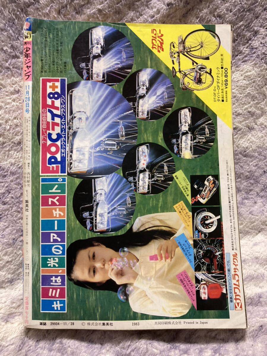 少年ジャンプ1983.50号銀牙表紙新連載号!流れ星銀牙カラー 少年ジャンプ1983.50号銀牙表紙新連載号!流れ星銀牙カラー