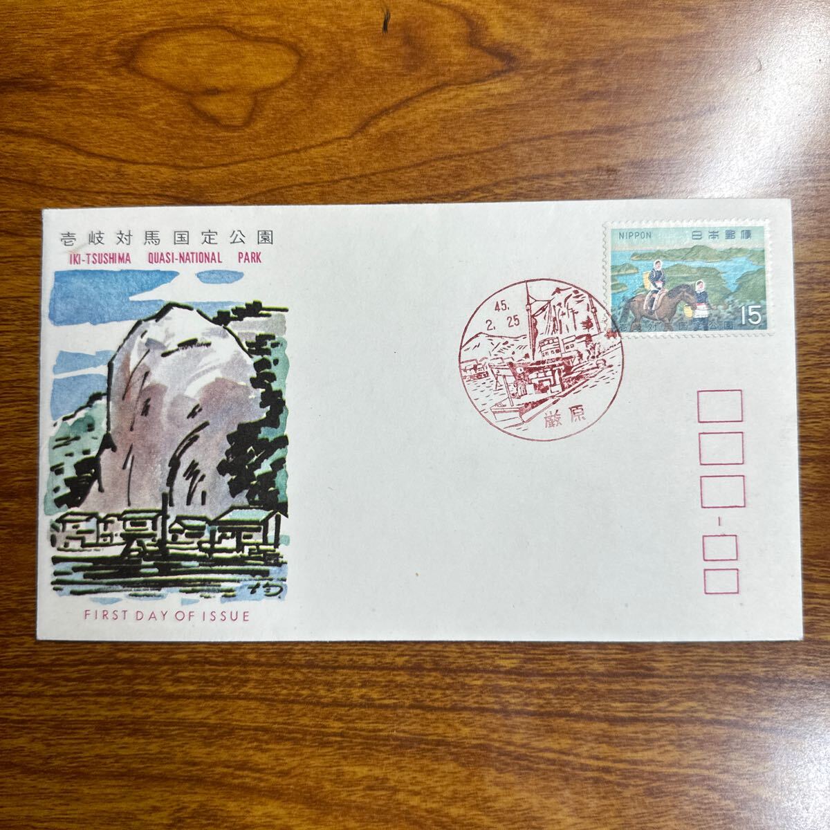初日カバー 壱岐対馬国定公園 昭和45年発行 風景印の画像1