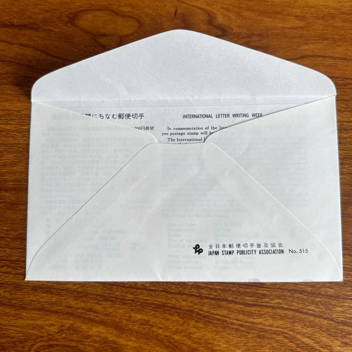 初日カバー 国際文通週間 昭和54年発行 記念印 の画像2