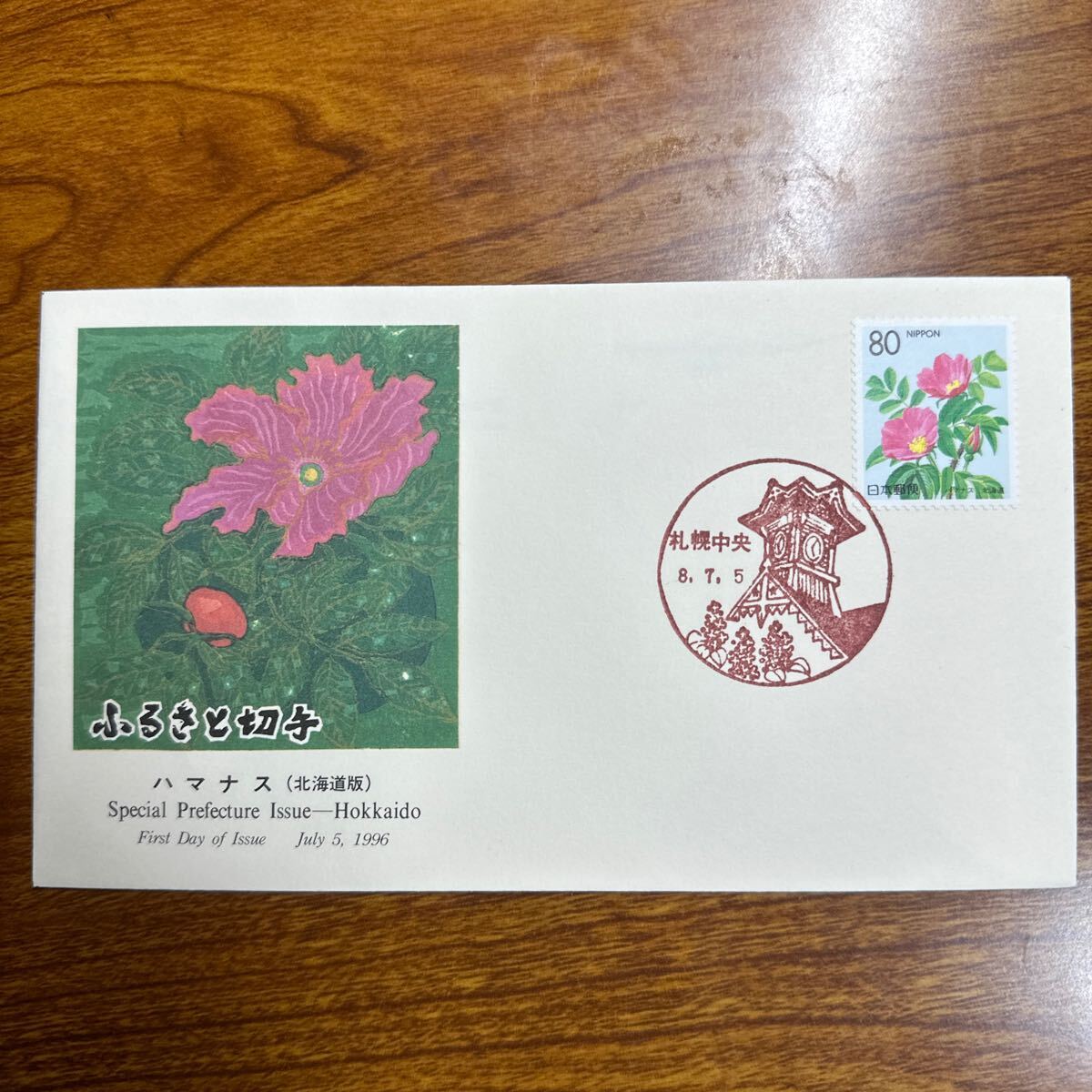 初日カバー ハマナス（北海道版） 1996年発行 風景印の画像1