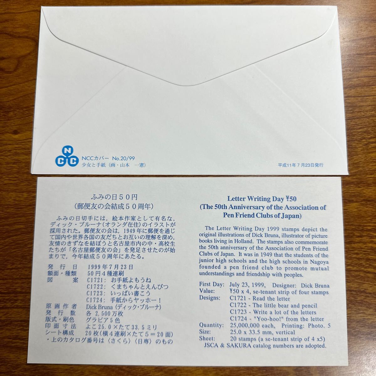  First Day Cover Fumi no Hi 1999 year issue memory seal 