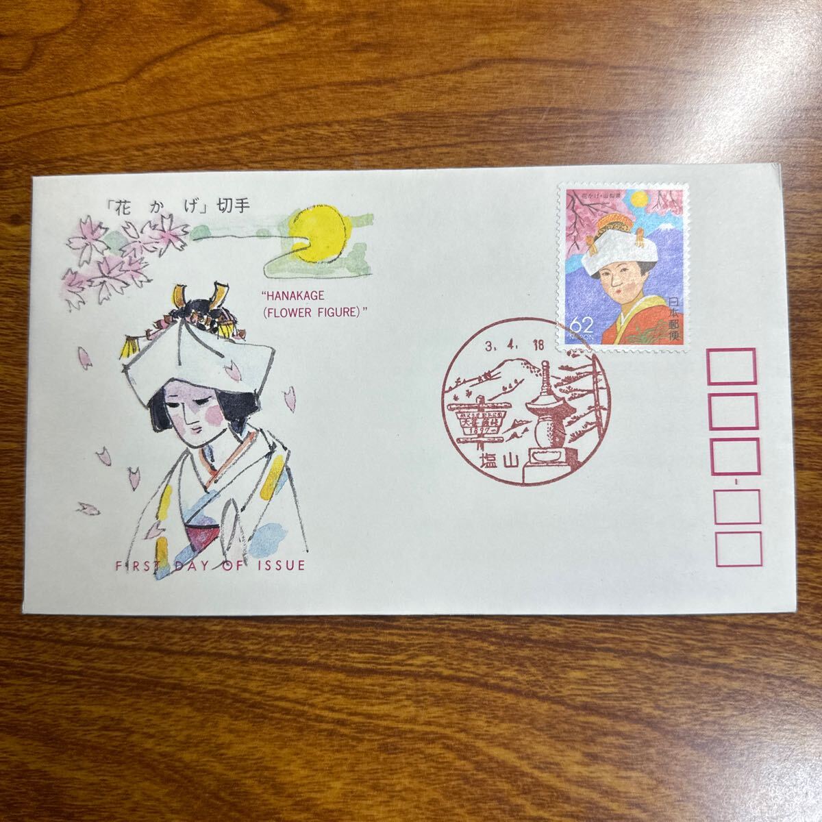初日カバー 「花かげ」切手　平成3年発行 風景印_画像1