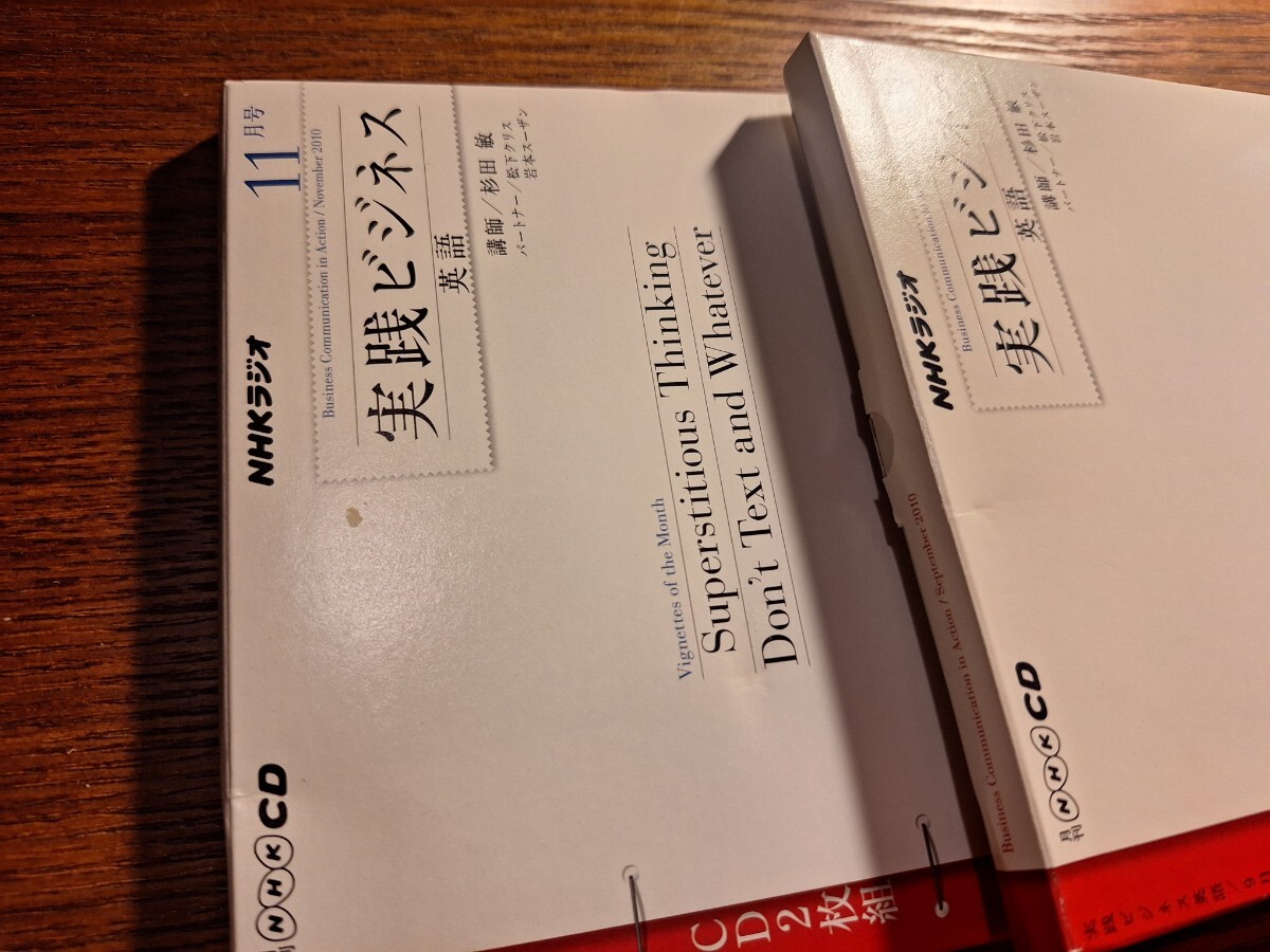 NHKラジオ 実践ビジネス英語 4-3月号のうち9セット18枚 2010年度_画像5
