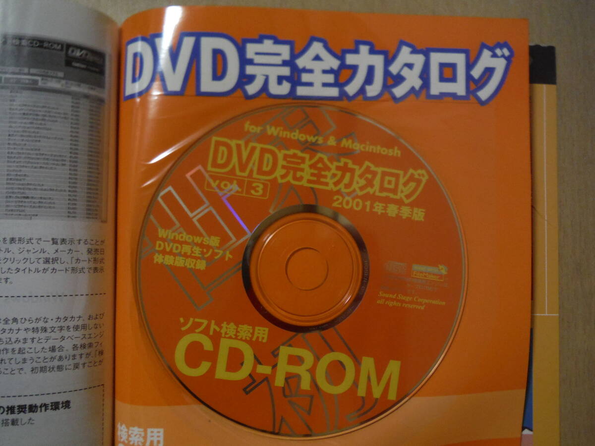 ★F DVD完全カタログ vol.3 2001年春季版 BE-MOOK CD-ROM付 映画・アニメ・音楽・ゲーム・アイドル 擦れ有_画像7