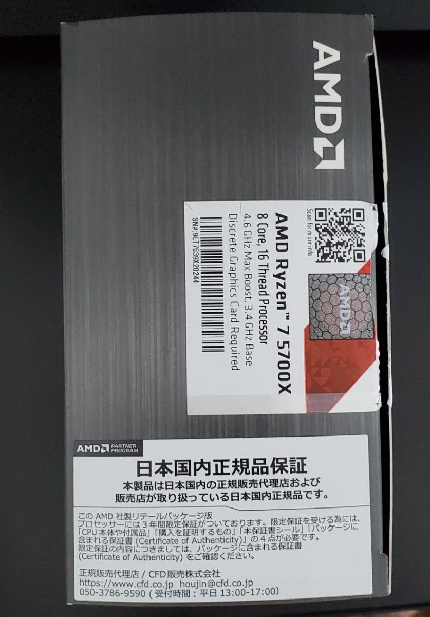 美品 AMD  Ryzen7 5700X  BOX  CPU 動作品