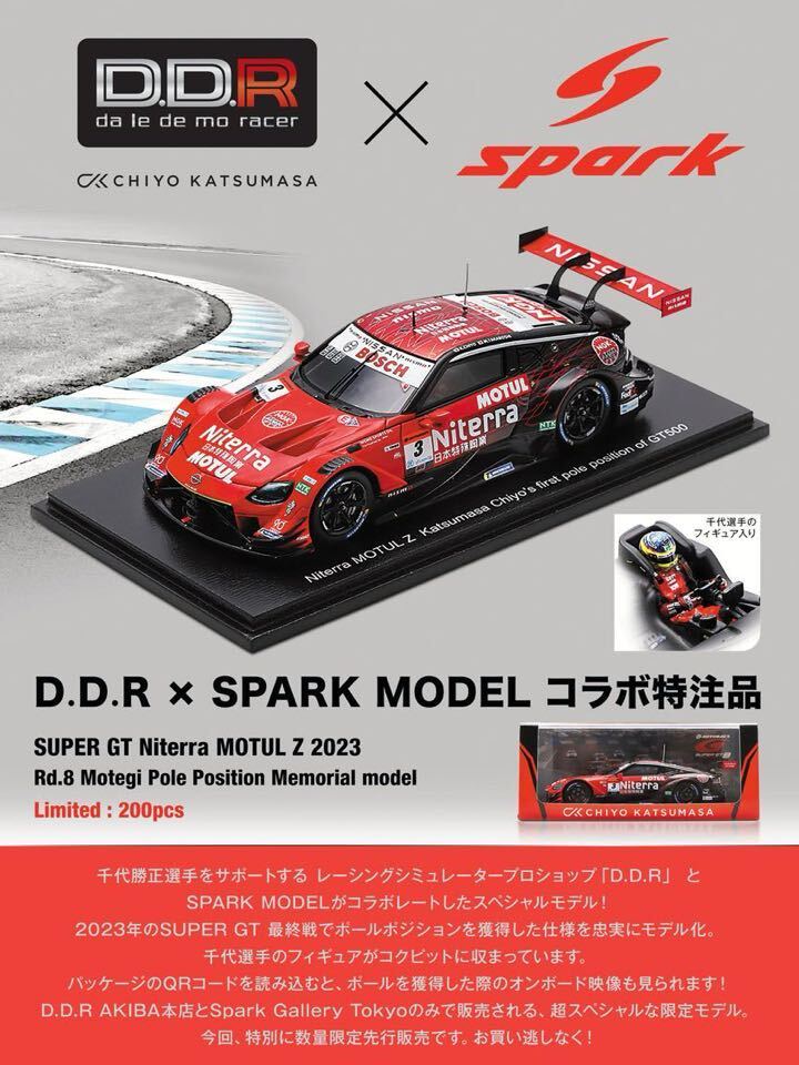 【限定】静岡ホビーショー 1/43 SUPER GT Niterra MOTUL Z 2023 Rd.8 Motegi Memorial Model 千代勝正 スーパーGT 二テラ スパーク_画像1