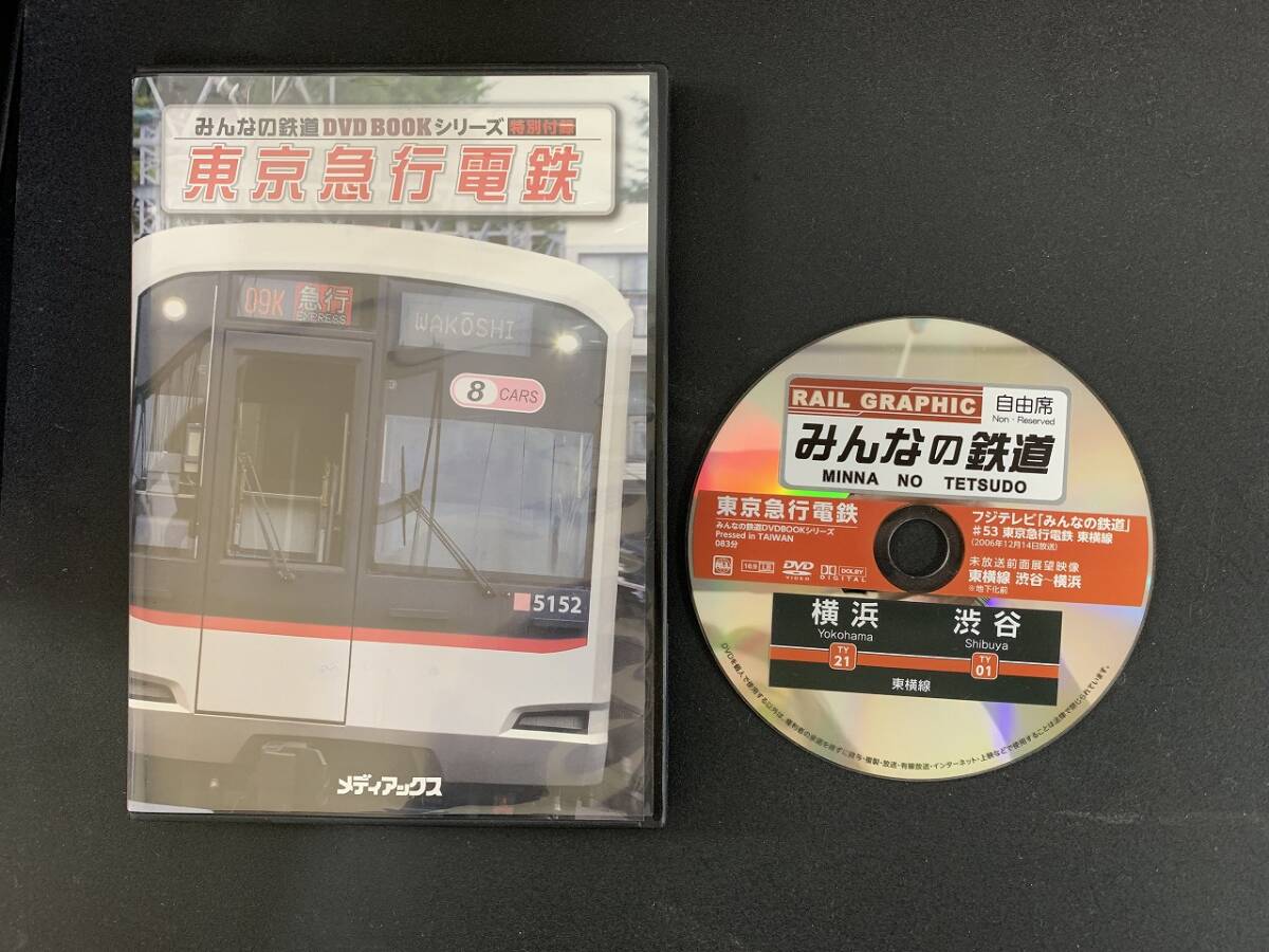 まとめて　9点セット　みんなの鉄道　DVD BOOKシリーズ　DVD　電車　鉄道　①_画像3